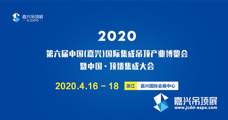 2020年嘉興吊頂展舉辦時間確認及相關(guān)行業(yè)影響分析