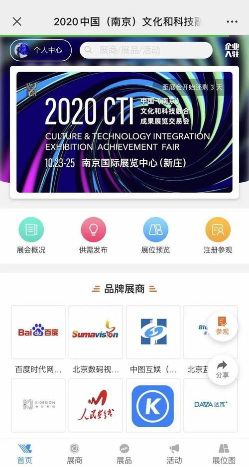 2020文化科技融交會官宣倒計時，技術推廣服務引領產業新風向